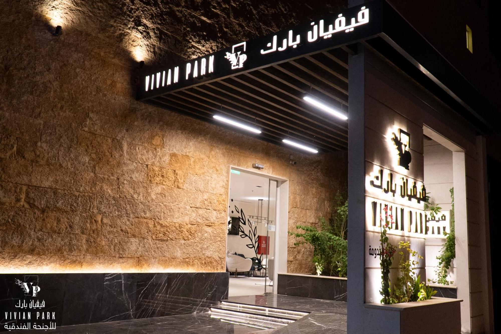Vivian Park Al-Aziziya Aparthotel Рияд Екстериор снимка