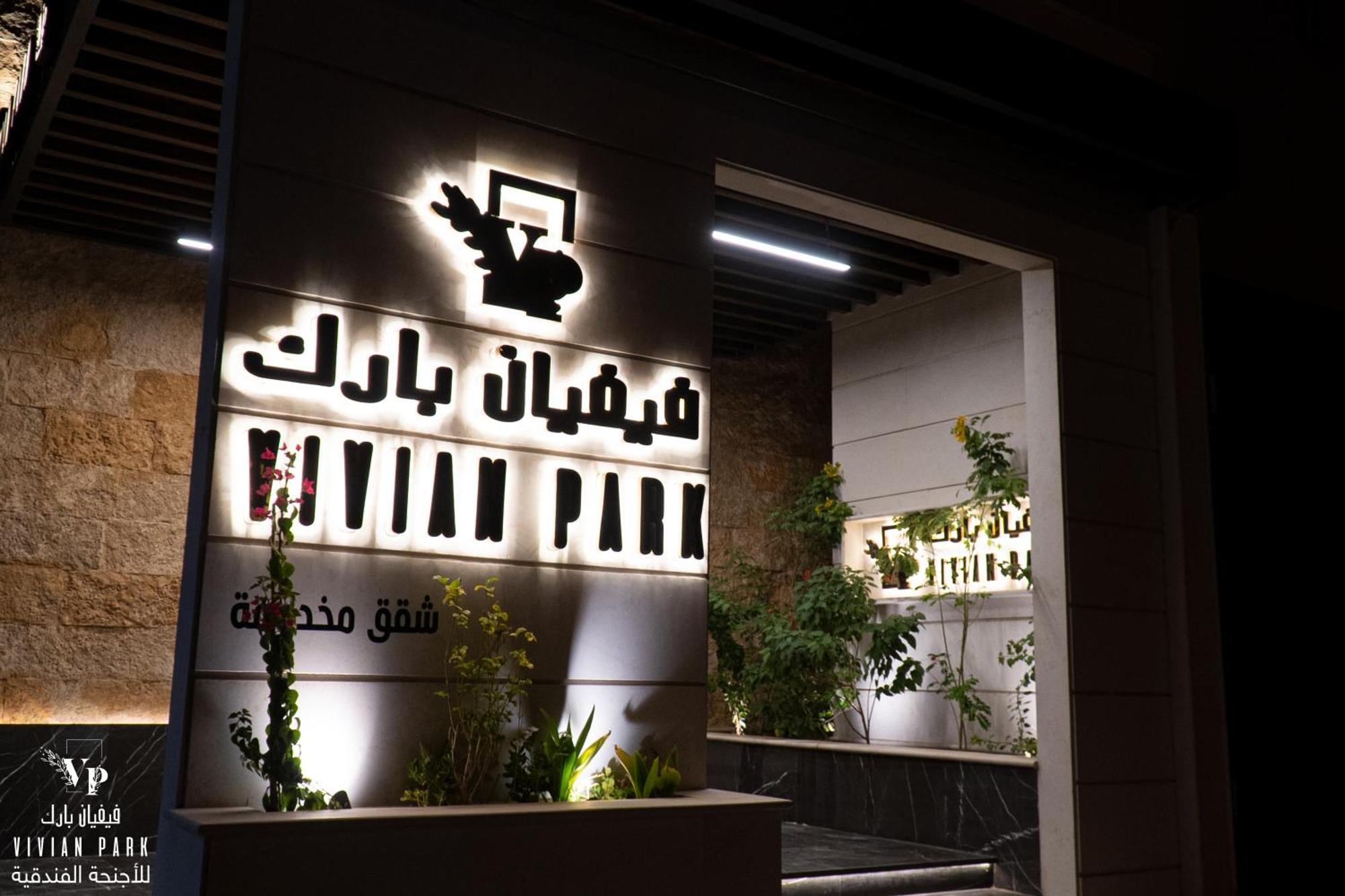 Vivian Park Al-Aziziya Aparthotel Рияд Екстериор снимка